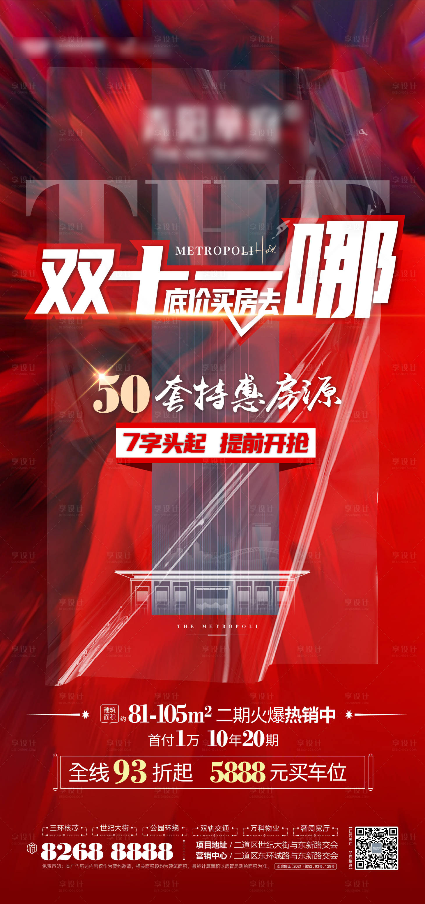 源文件下载【海报】编号：74250006976836774