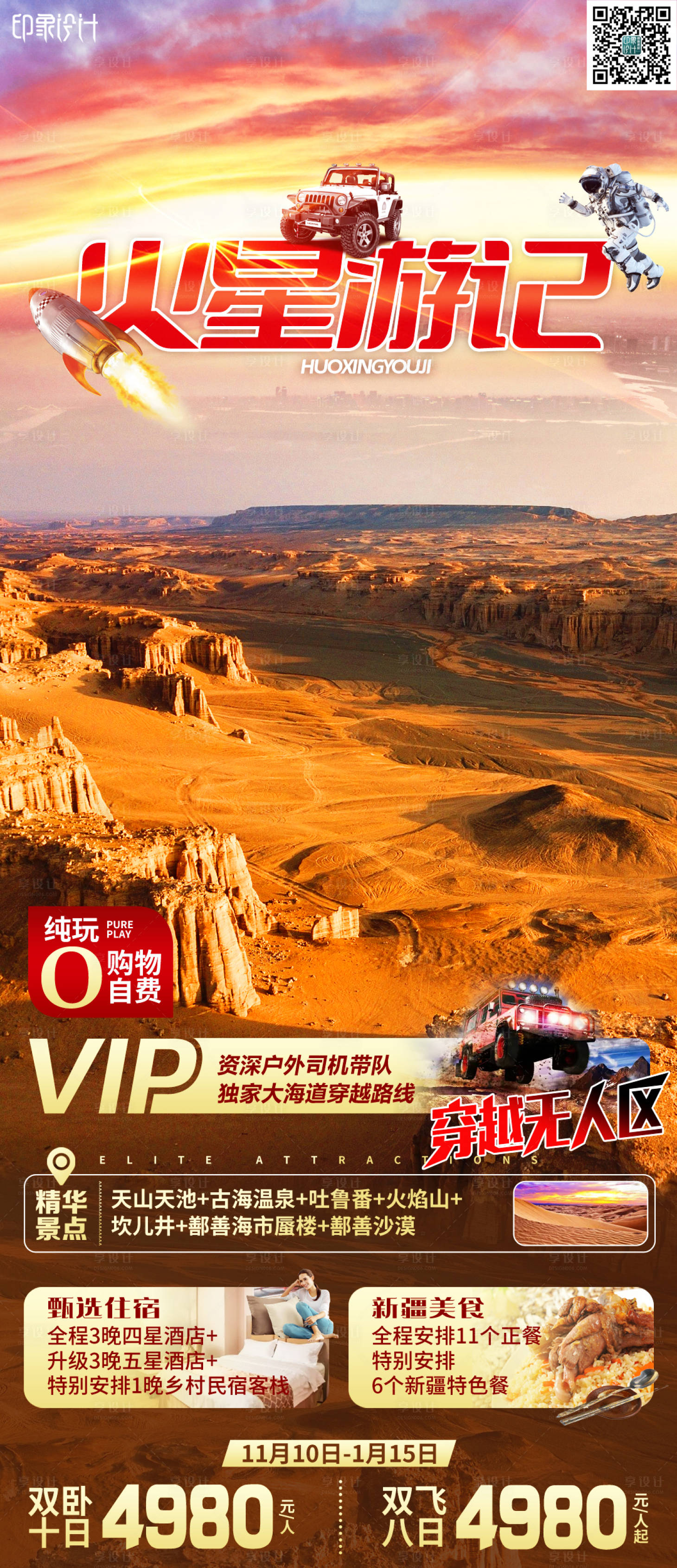 源文件下载【火星游记】编号：29430006729433682