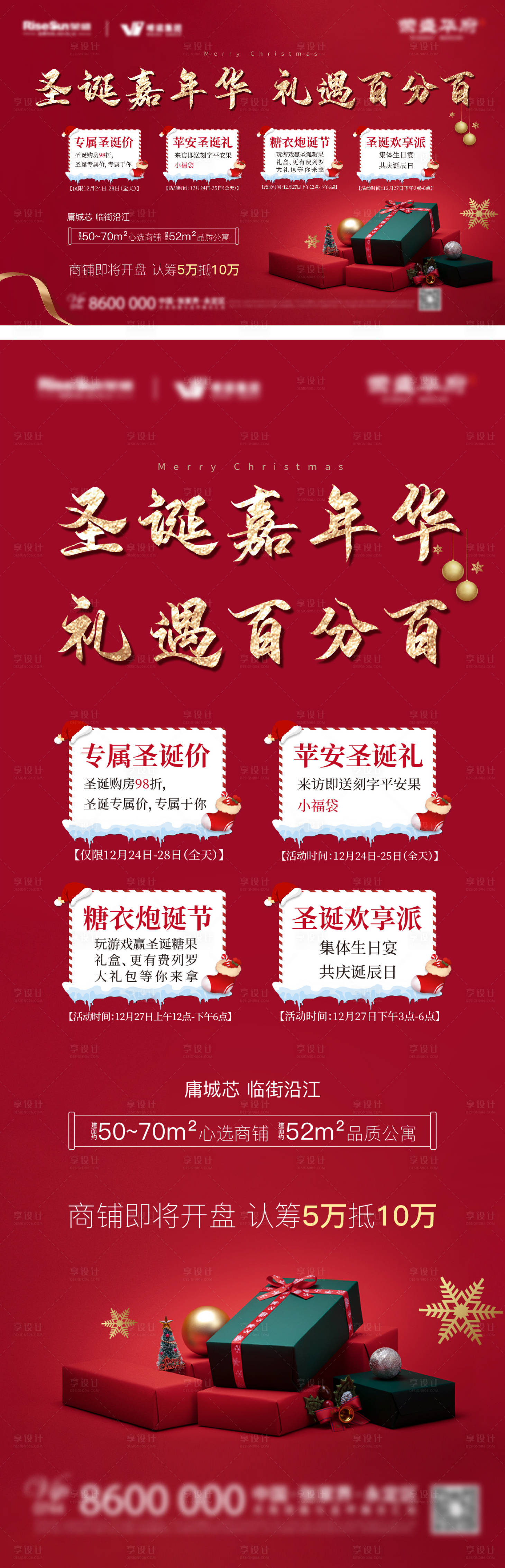 源文件下载【享设计】搜索编号：12470006842259611【地产圣诞节展板易拉宝】