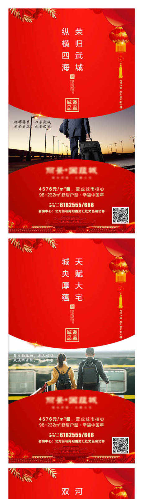 源文件下載【享設(shè)計(jì)】搜索編號(hào)：27980006767128670【返鄉(xiāng)置業(yè)海報(bào)】