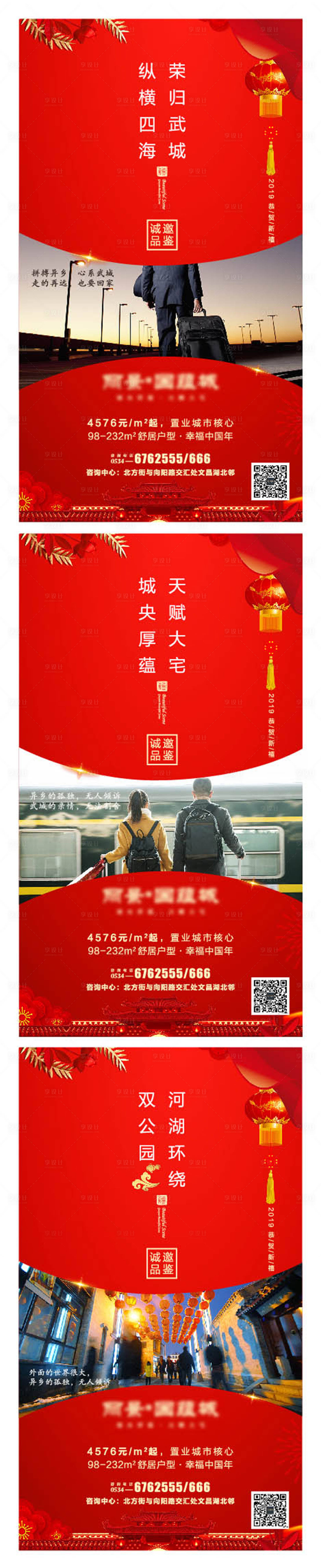 源文件下載【享設計】搜索編號：27980006767128670【返鄉置業海報】