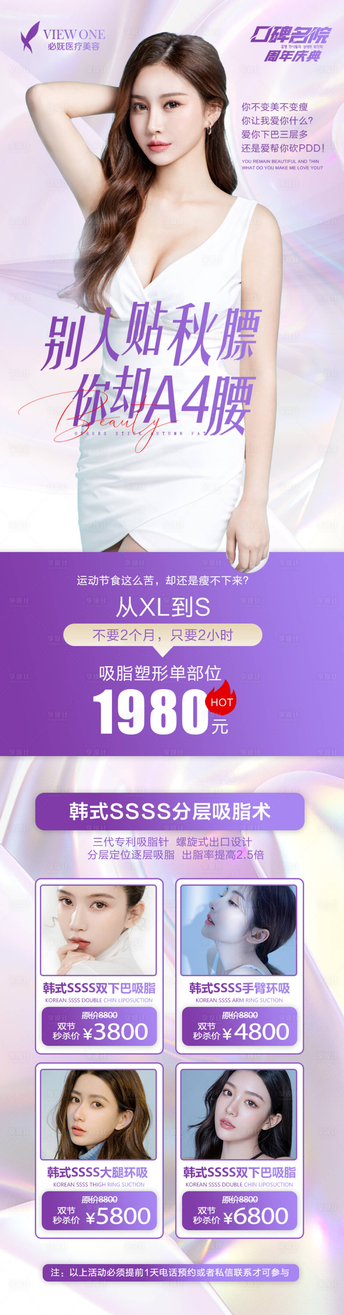 源文件下載【享設計】搜索編號：10370006706095548【醫美吸脂活動促銷海報長圖】