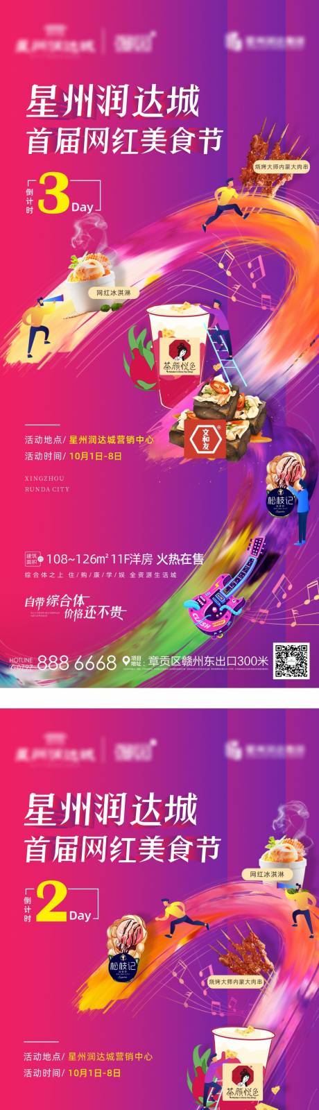 源文件下载【美食节倒计时活动海报】编号：13570006900895875