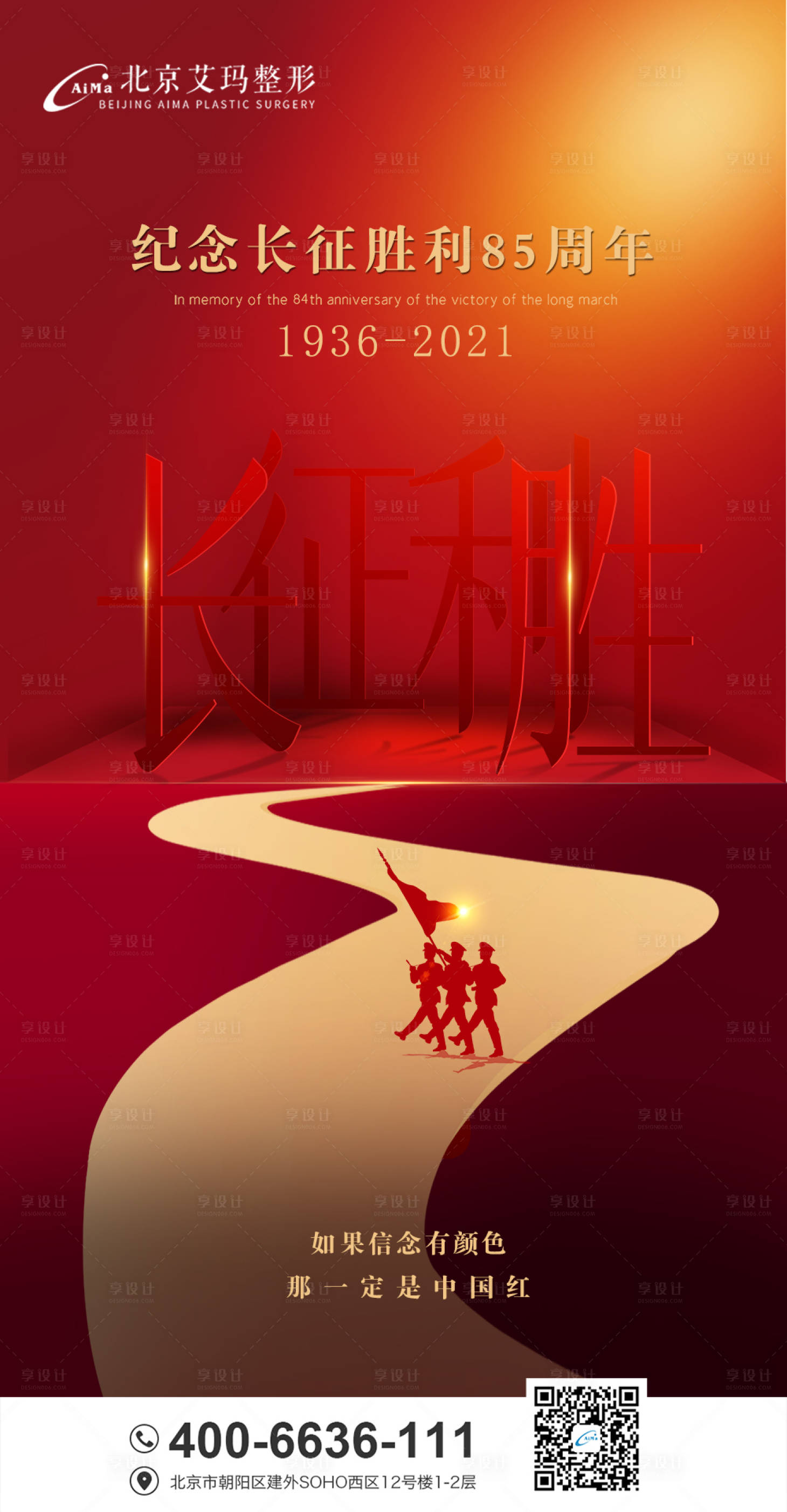 源文件下载【享设计】搜索编号：66800006880484091【长征胜利85周年】