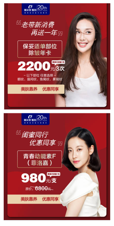 源文件下载【医美banner】编号：65920006854386217