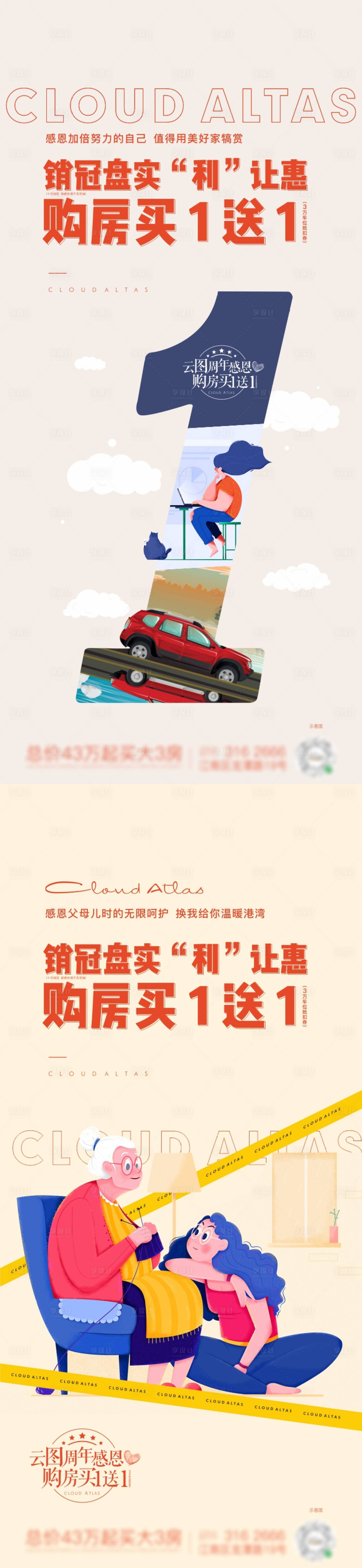 源文件下載【享設計】搜索編號：33370007015825772【地產感恩節買一送一系列微信】