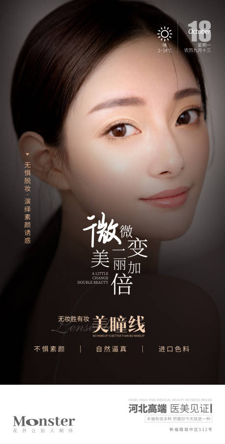 源文件下載【享設(shè)計(jì)】搜索編號(hào)：63280006962362238【醫(yī)美美瞳線】