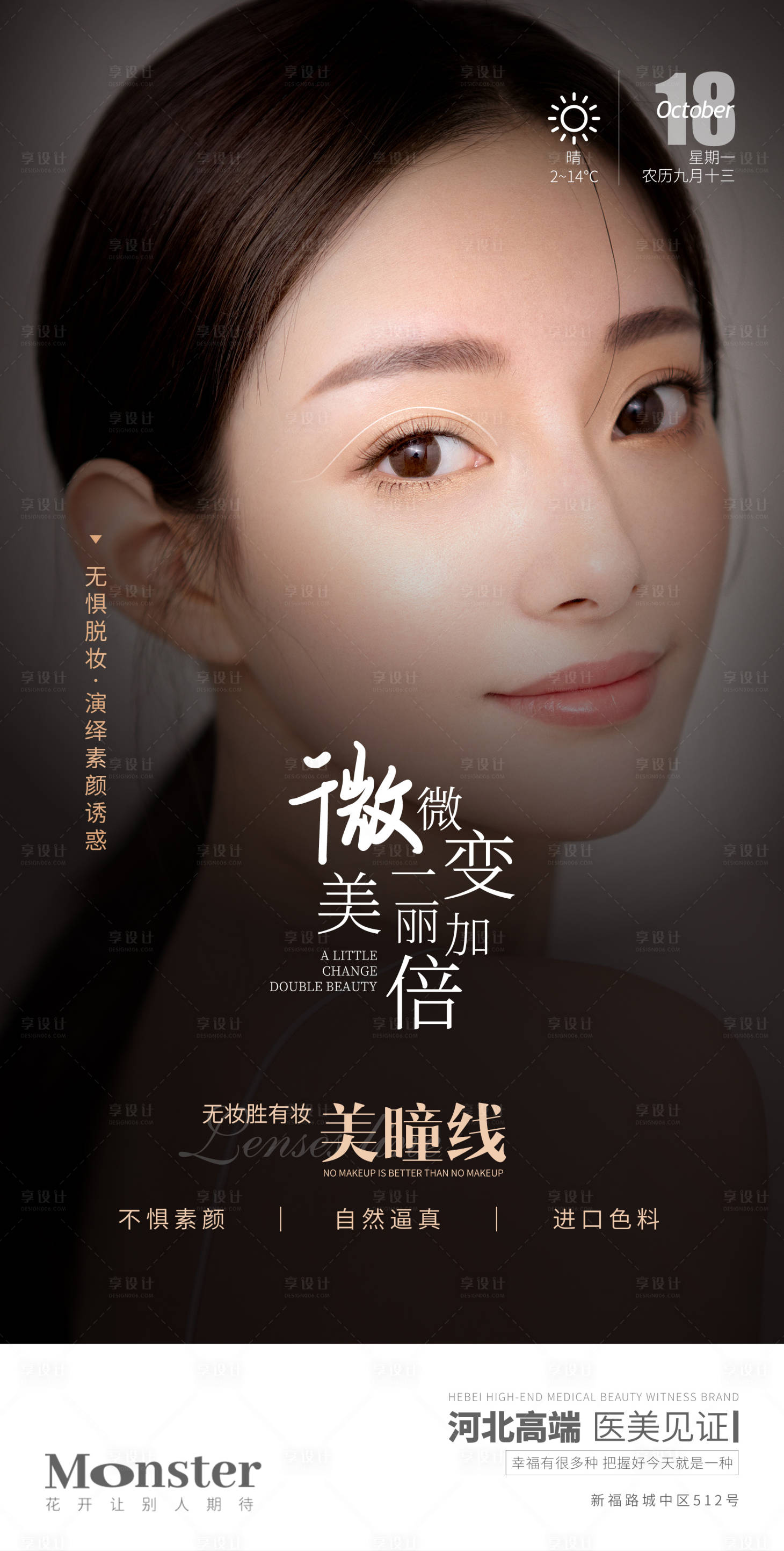 源文件下载【享设计】搜索编号：63280006962362238【医美美瞳线】