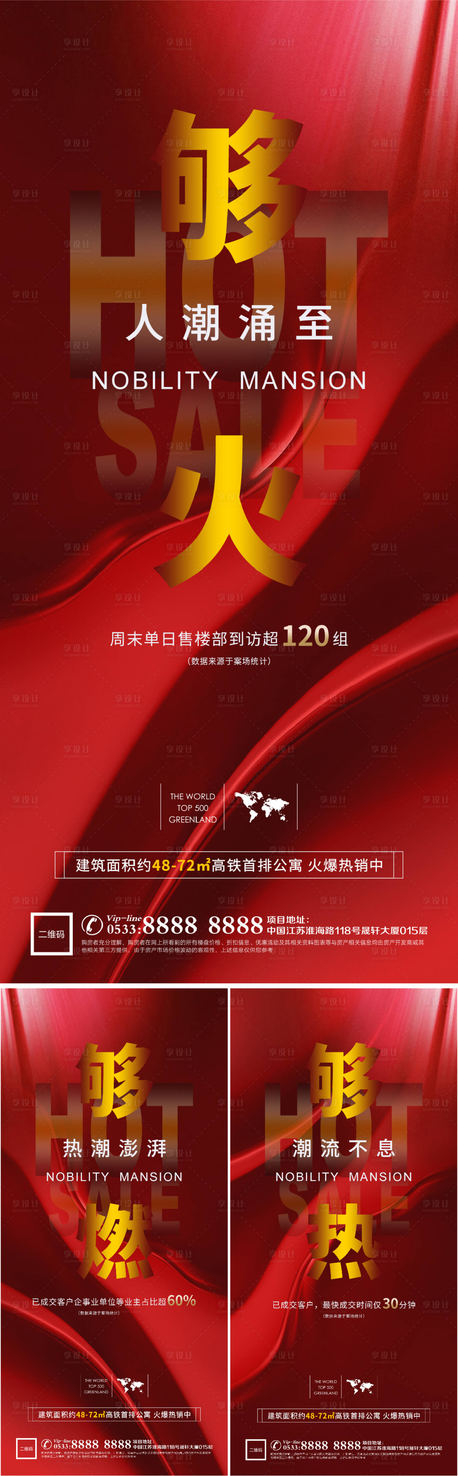 源文件下载【地产热销人气海报】编号：15350006885563484