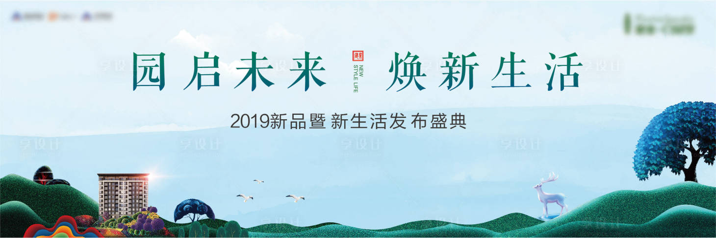 源文件下載【享設計】搜索編號：96910007000841366【公園地產背景板】