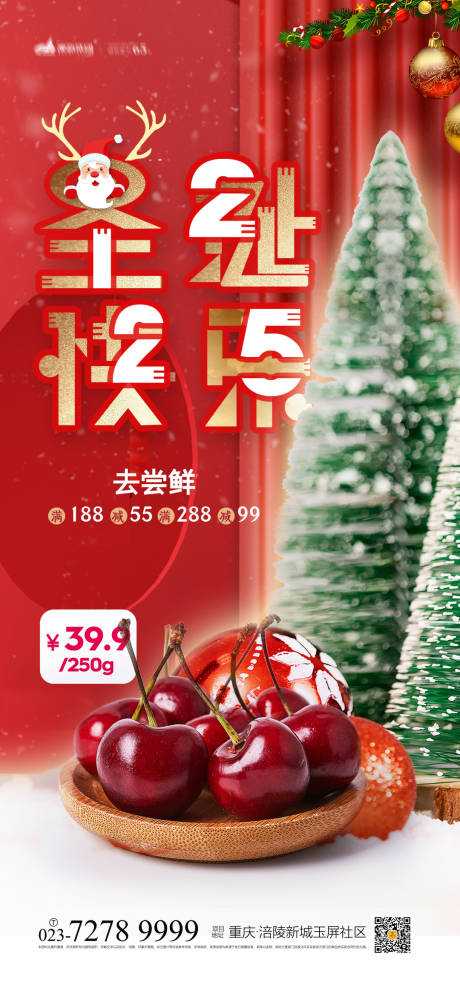 源文件下载【享设计】搜索编号：48170007046219278【圣诞节海报】