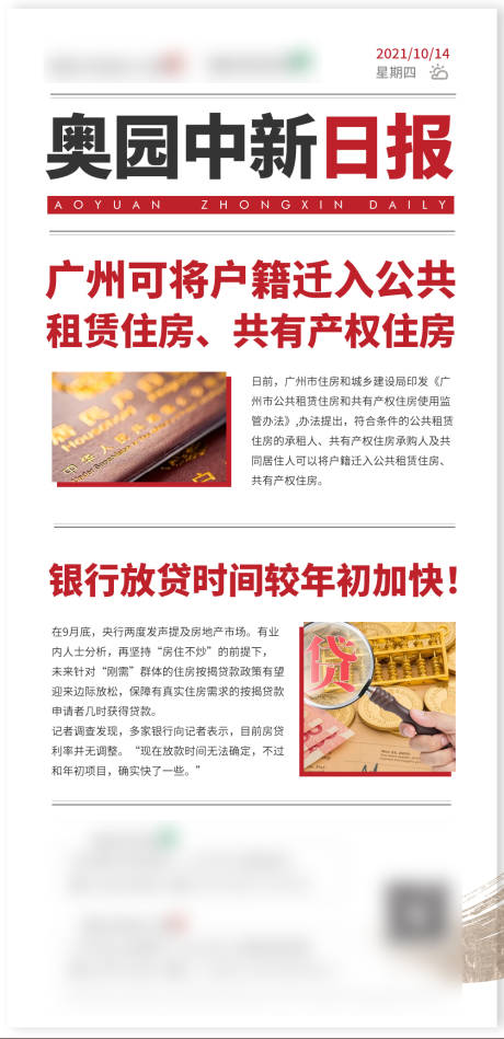 源文件下载【地产利好政策宣传海报】编号：65980006933564176