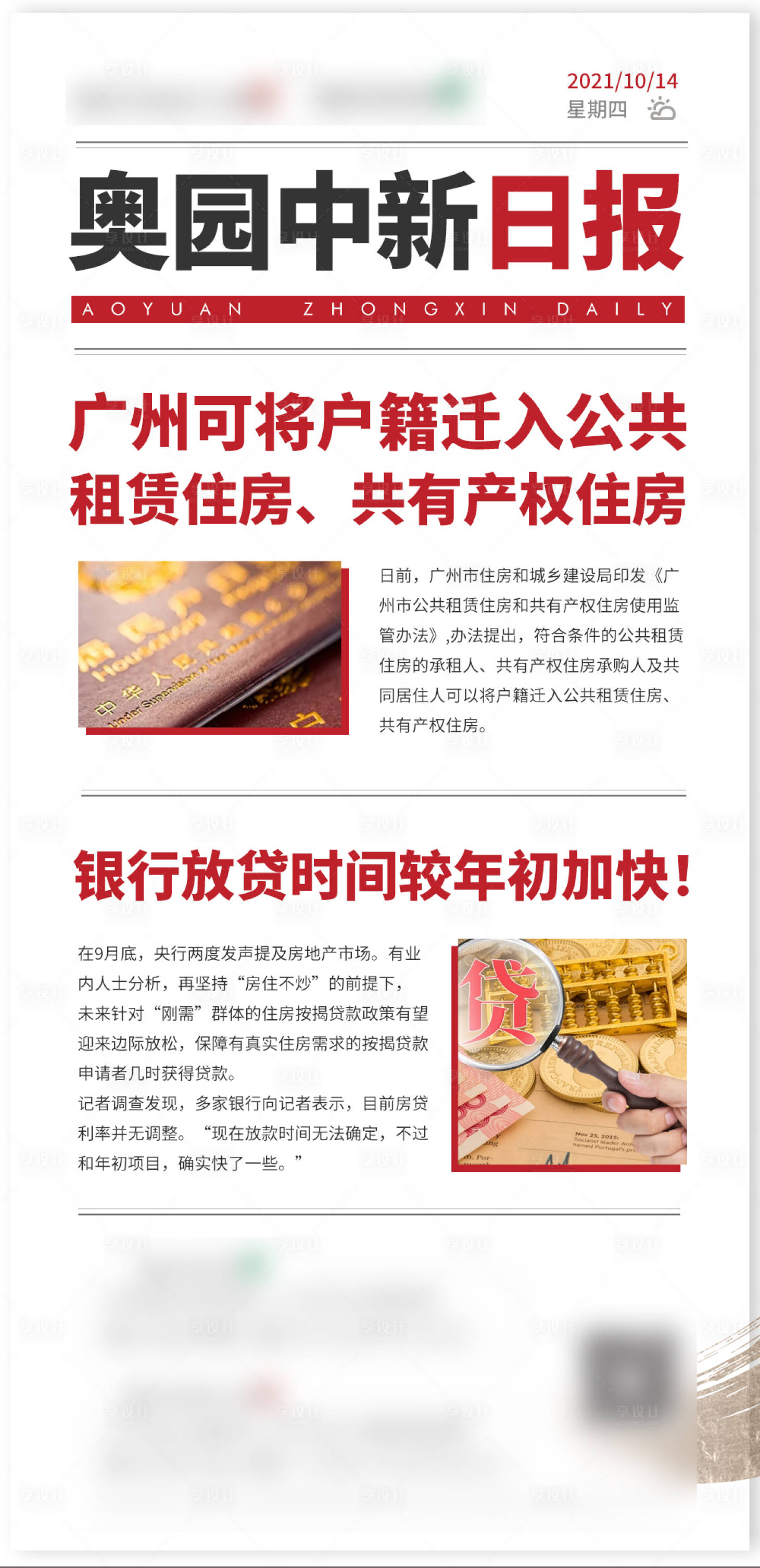 源文件下載【享設計】搜索編號：65980006933564176【地產利好政策宣傳海報】