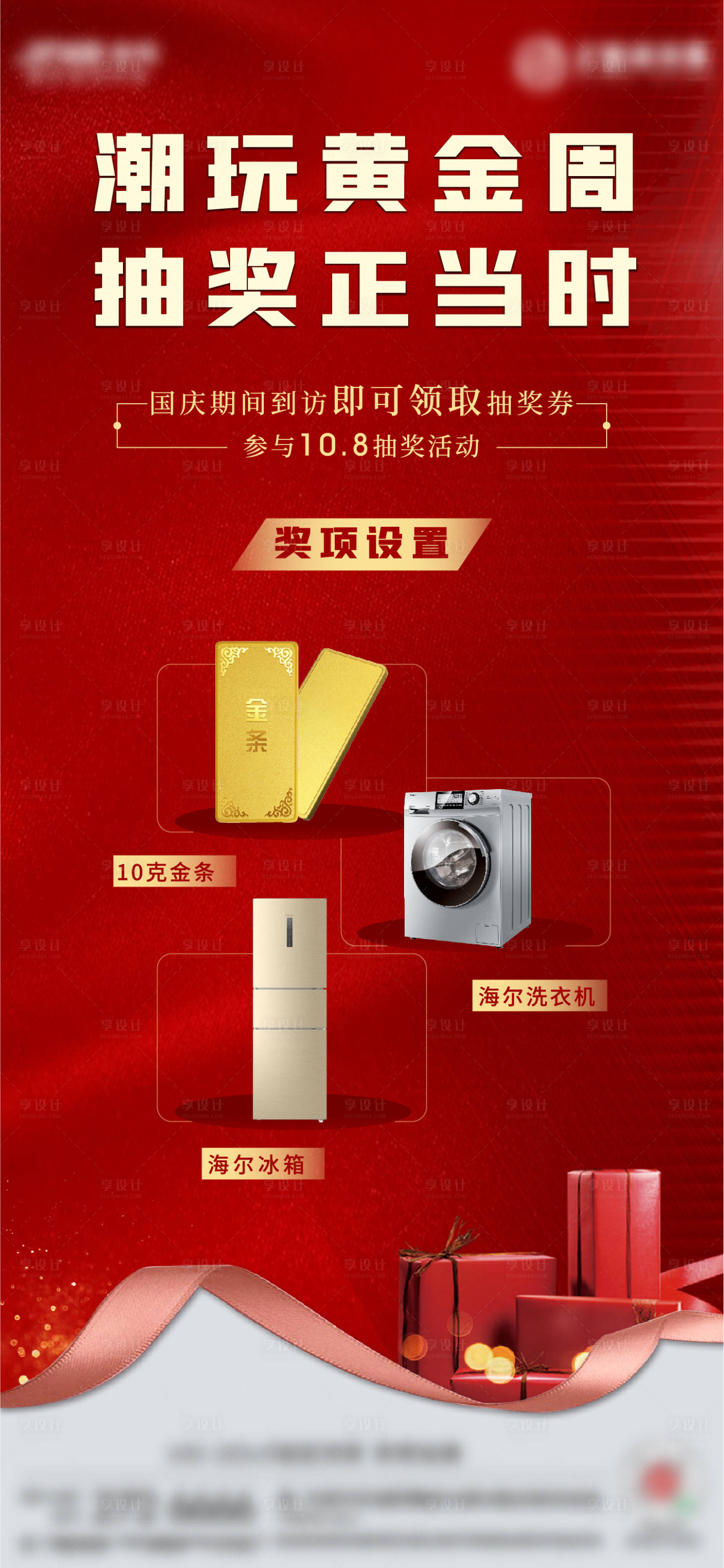源文件下載【家電抽獎海報】編號：97580006882149027