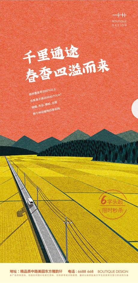 源文件下載【春野插畫海報】編號：43260006874279514