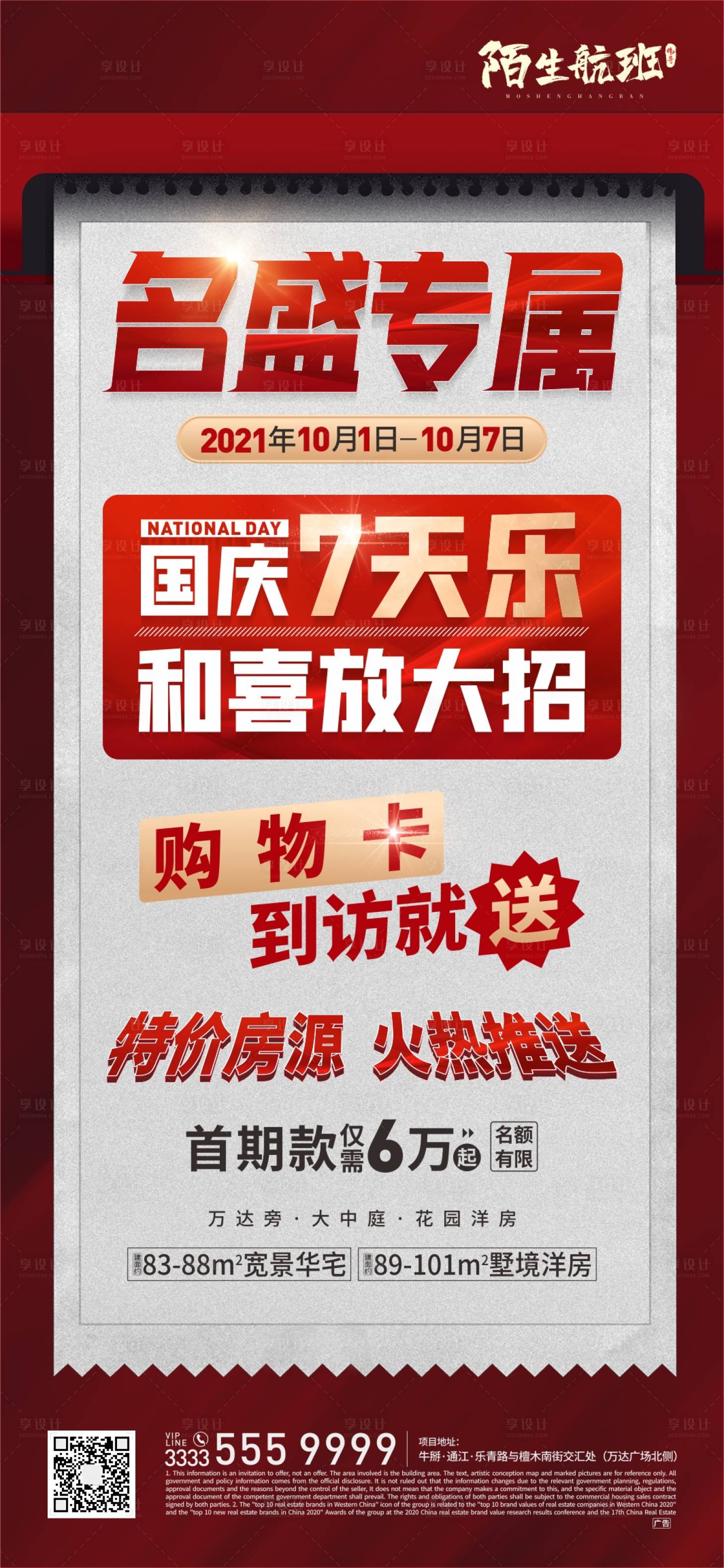 源文件下載【享設計】搜索編號：49870006810792608【熱銷國慶頭條】