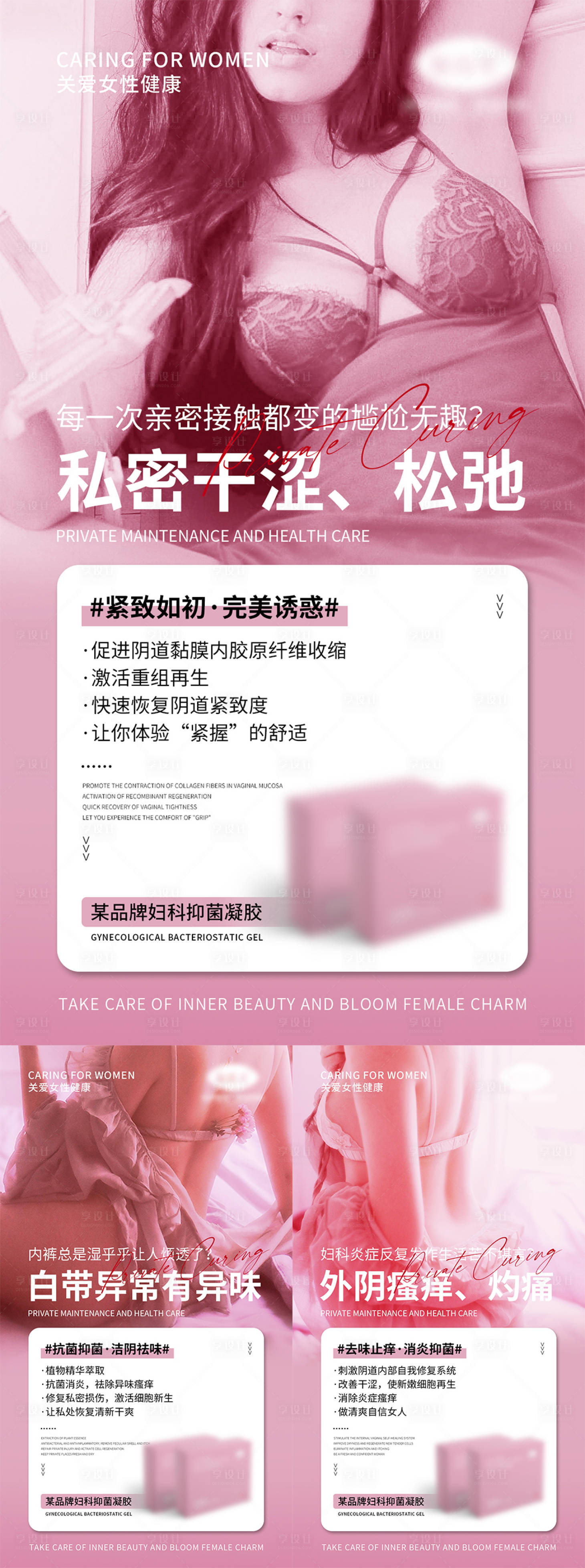 源文件下载【女性私密产品宣传海报】编号：81390006739494057