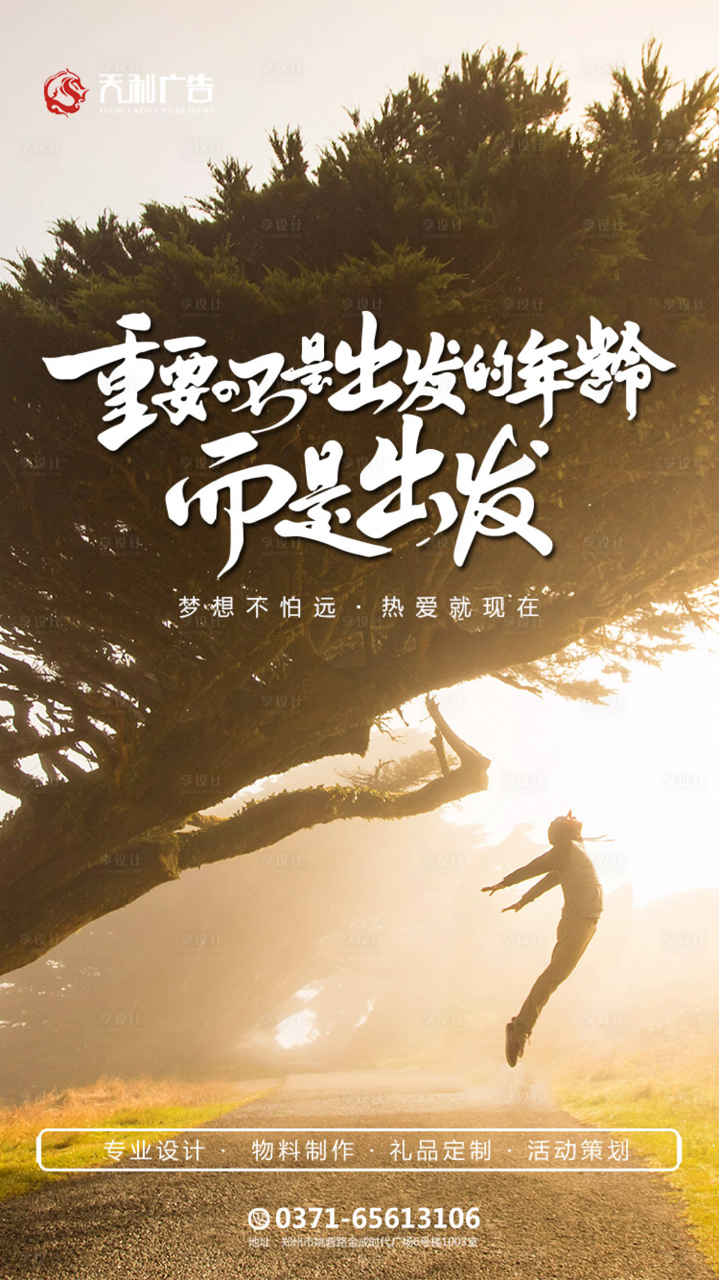 源文件下載【享設計】搜索編號：20200006731627995【重在出發正能量海報】