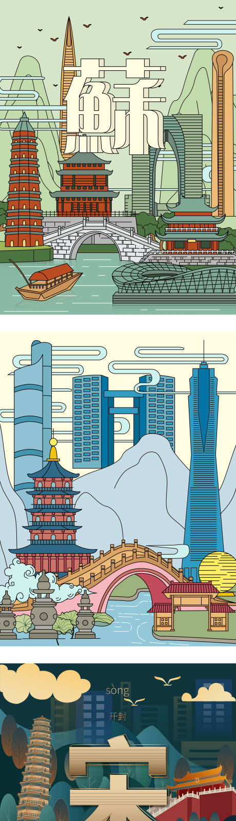 城市宣传系列插画海报-源文件【享设计】
