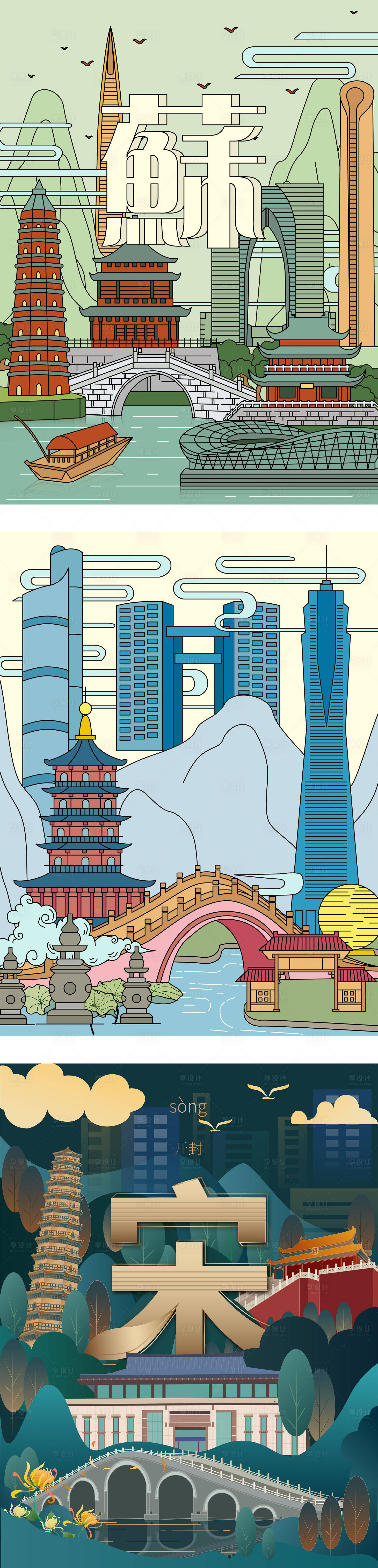 城市宣传系列插画海报-源文件【享设计】