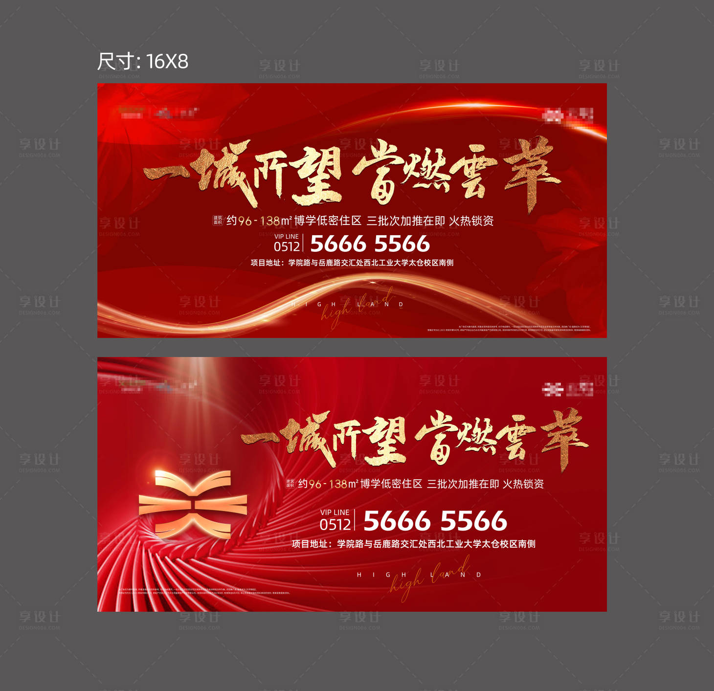 源文件下載【享設計】搜索編號：27030007002777087【地產紅金熱銷加推系列海報】
