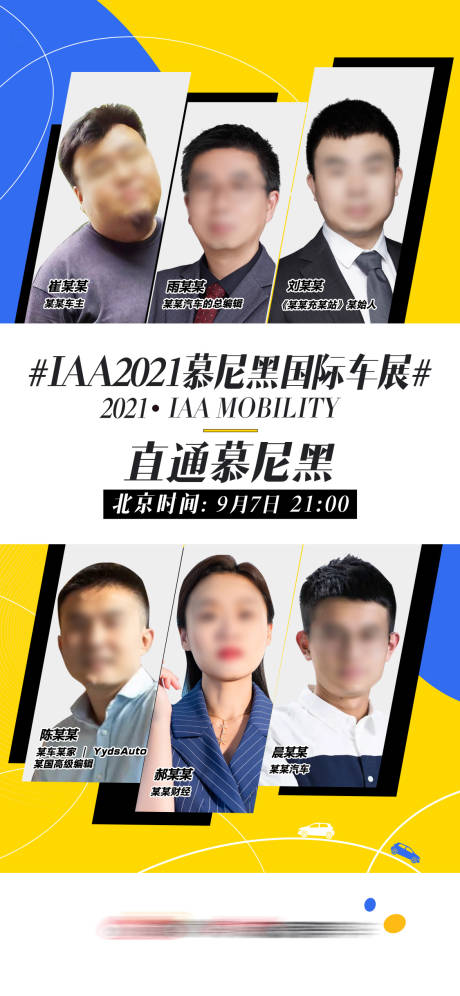 源文件下載【享設計】搜索編號：92840006832713119【車展人物宣傳海報】