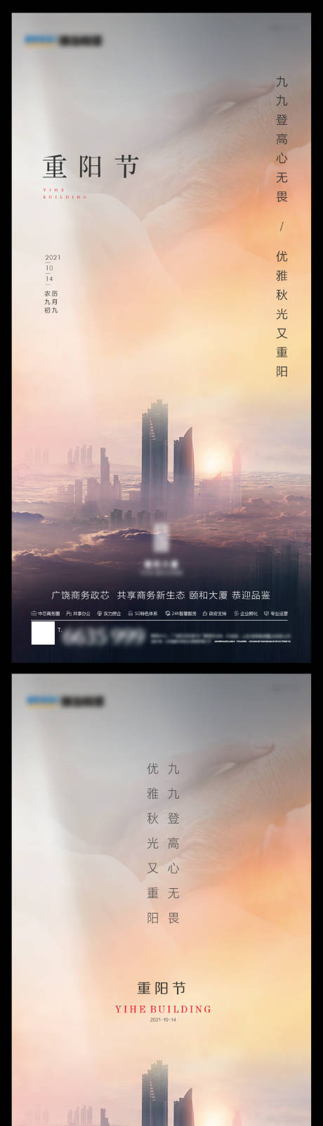 源文件下载【重阳节单图】编号：80600006747404305