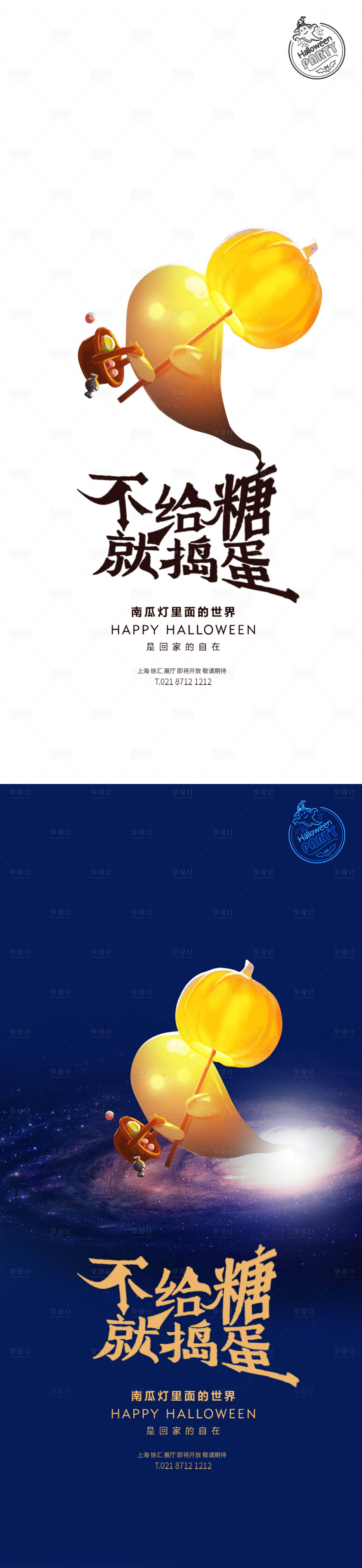 源文件下载【享设计】搜索编号：70320006916618829【万圣节】