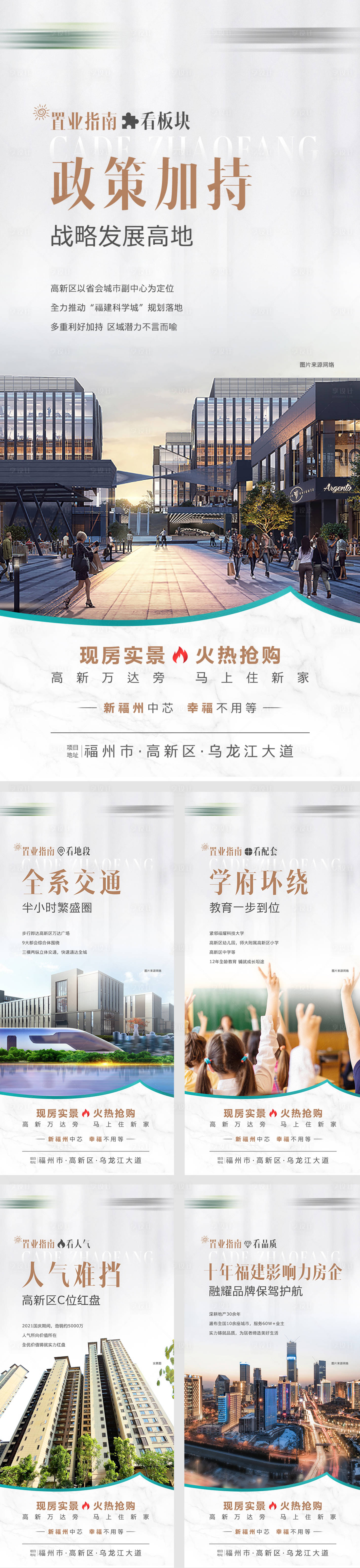 源文件下载【享设计】搜索编号：16000006884171114【地产楼置业指南系列海报】