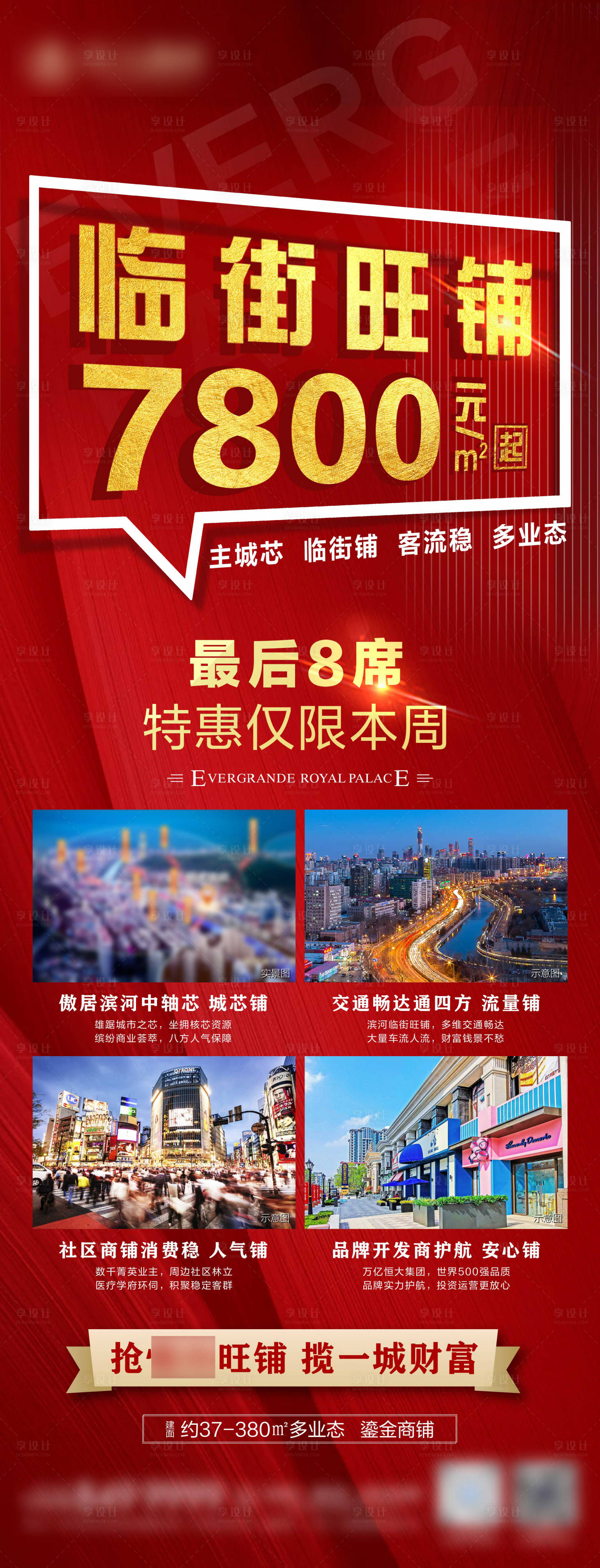 源文件下載【享設(shè)計】搜索編號：84120006751427877【旺鋪清尾特惠】