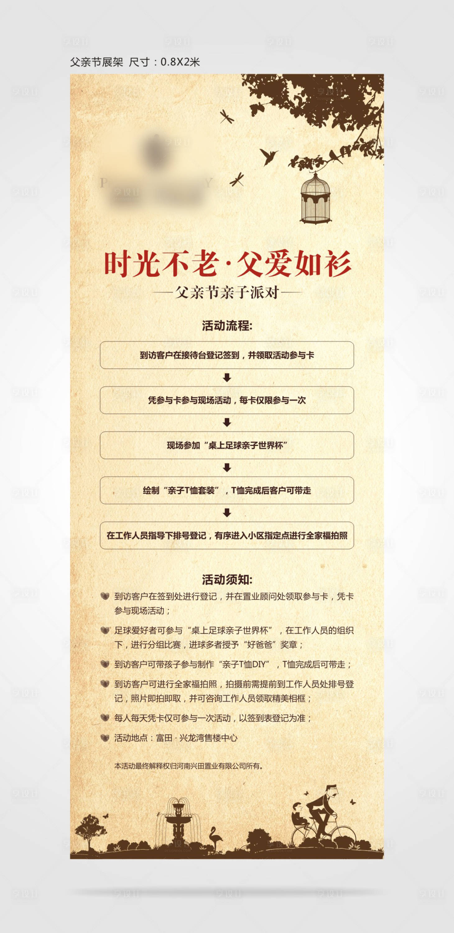 源文件下載【享設計】搜索編號：81520006911618580【地產(chǎn)父親節(jié)活動展架 】