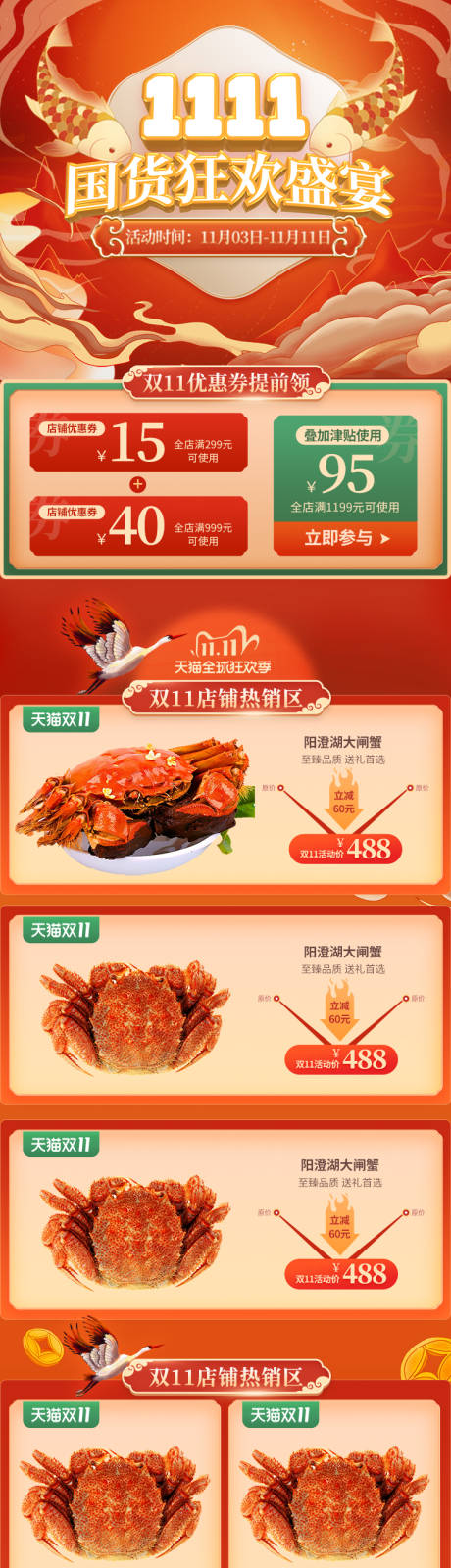 源文件下载【双十一国潮淘宝首页】编号：24530006983457238