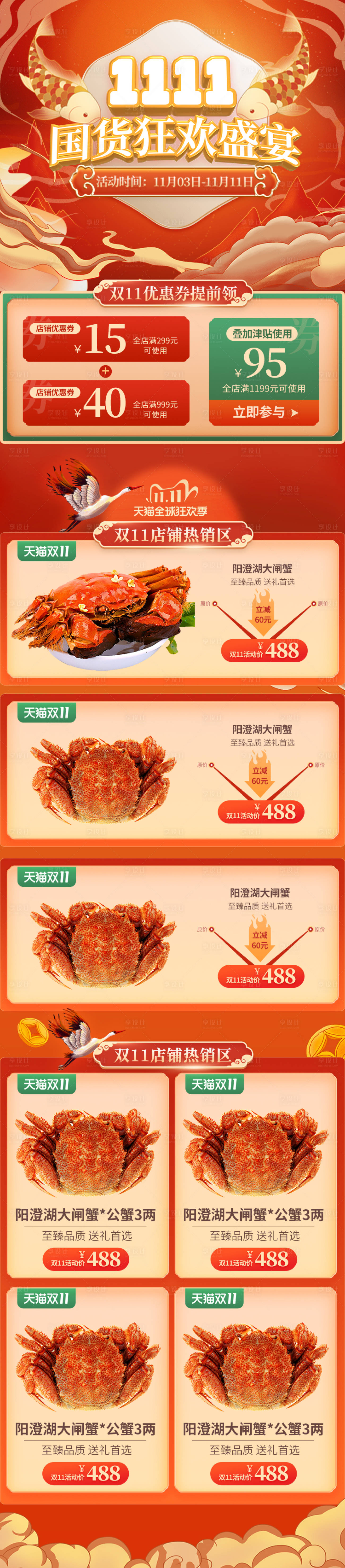 源文件下載【享設計】搜索編號：24530006983457238【雙十一國潮淘寶首頁】