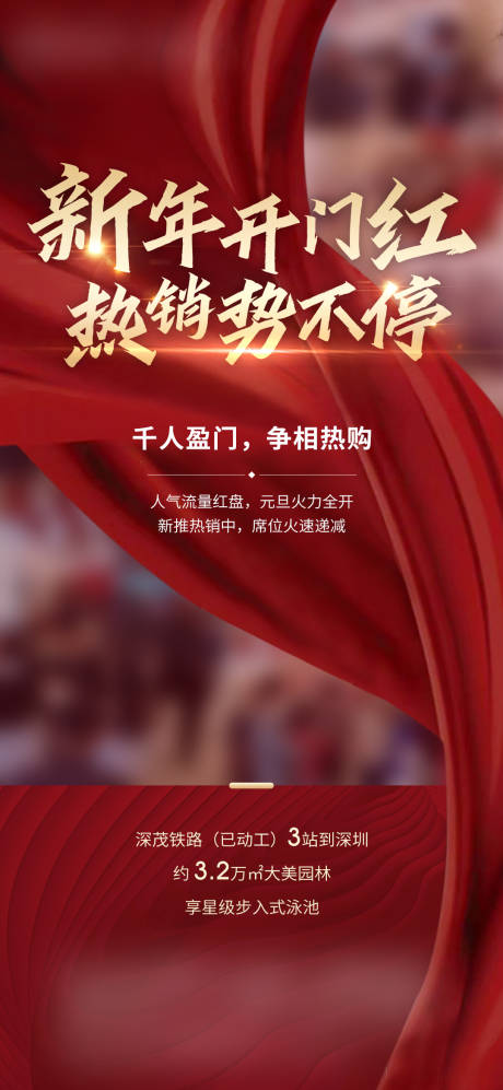 源文件下载【地产热销红盘海报】编号：70860006716119118