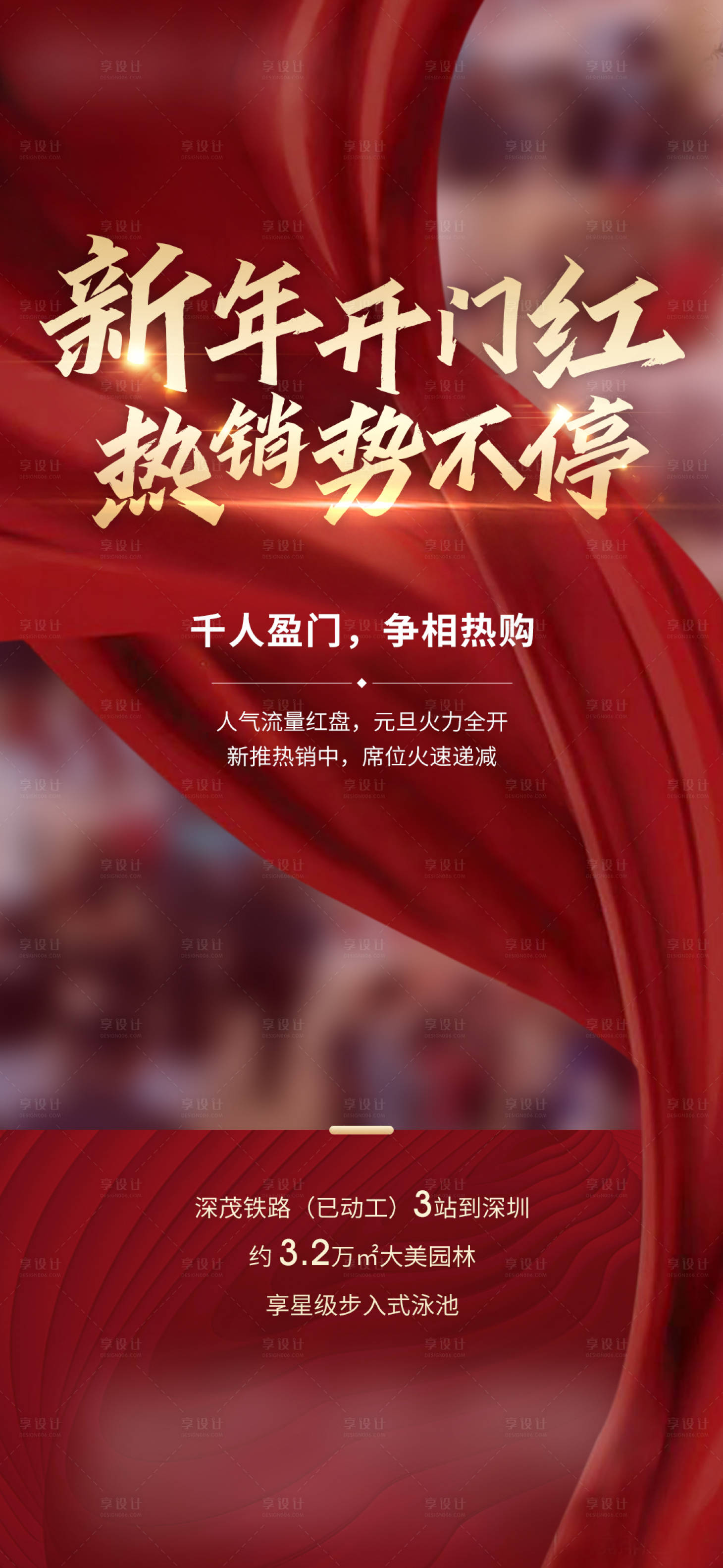 源文件下載【地產熱銷紅盤海報】編號：70860006716119118