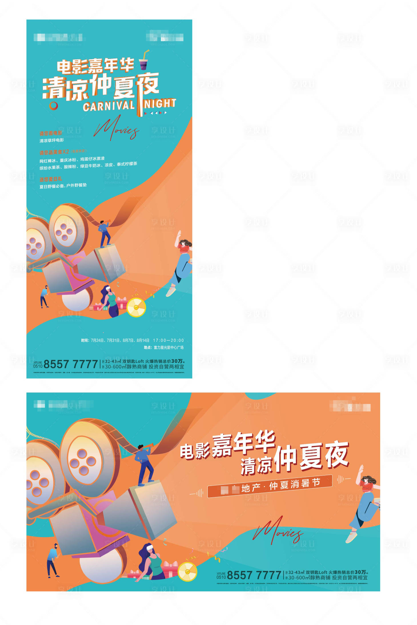 源文件下載【享設計】搜索編號：27130006886818043【地產電影】