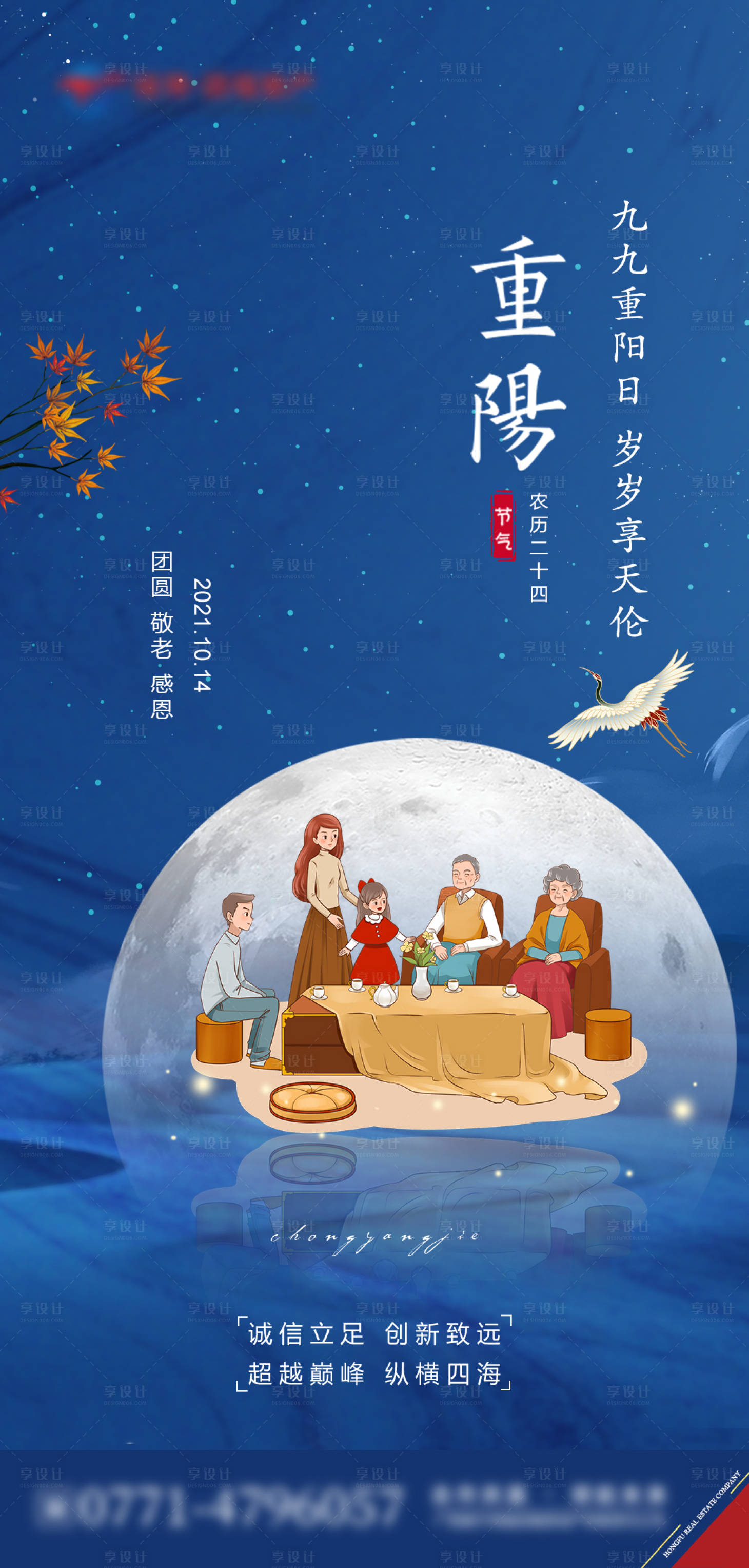 源文件下載【享設計】搜索編號：29820006813231063【地產重陽節海報】