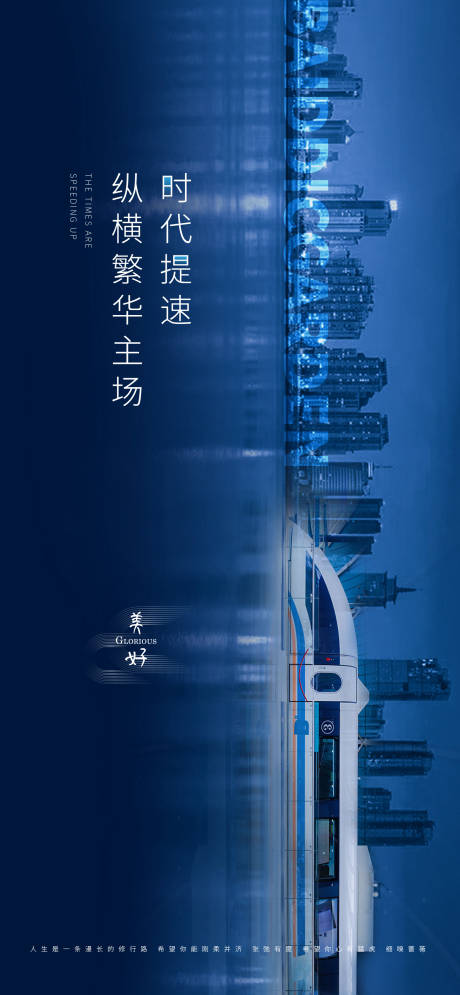 源文件下載【享設計】搜索編號：72230006830117864【房地產高鐵價值點海報】