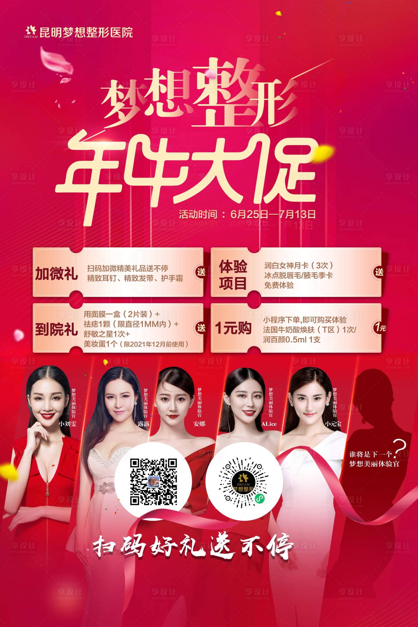 源文件下載【享設(shè)計(jì)】搜索編號(hào)：91630006785993106【醫(yī)美年終大促】