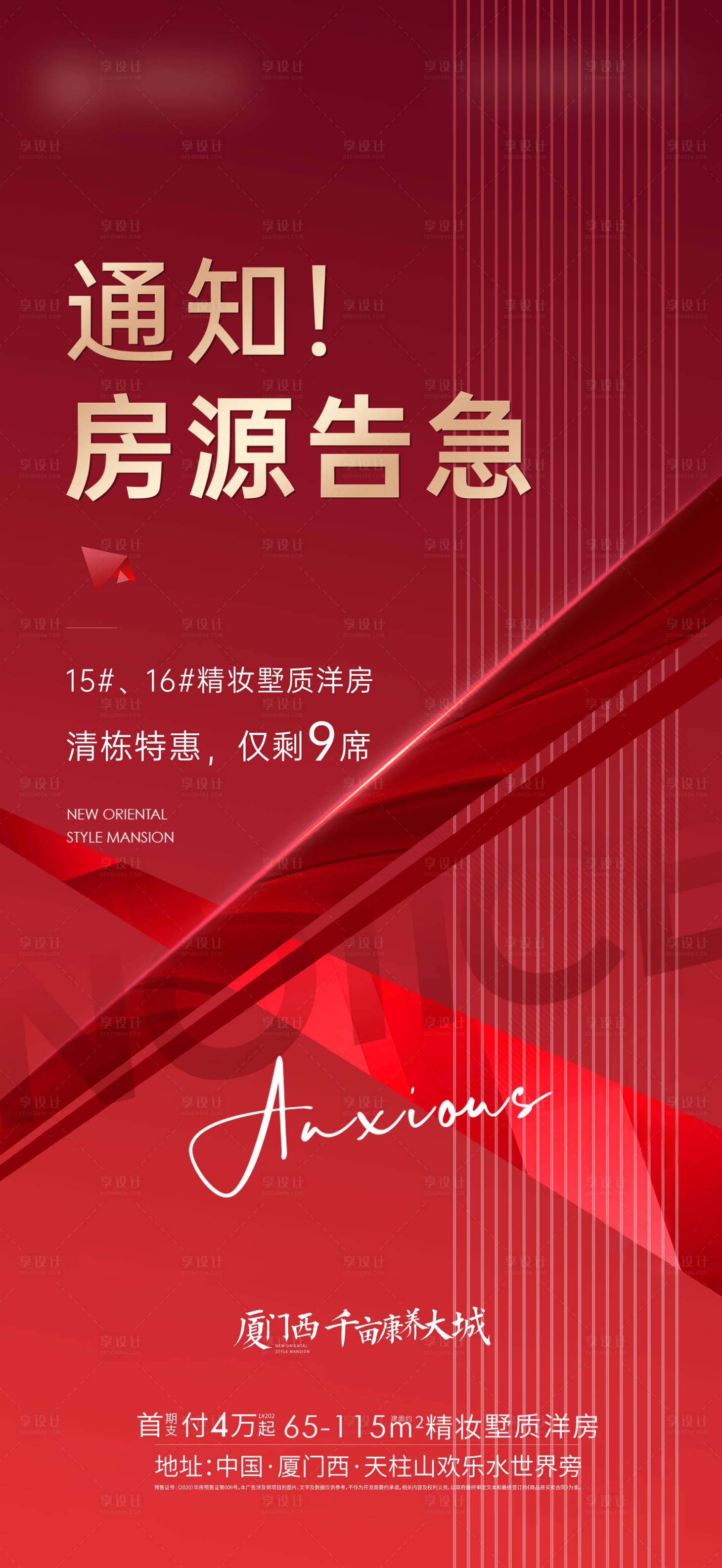 源文件下載【享設計】搜索編號：69700006894378876【房地產熱銷單圖】