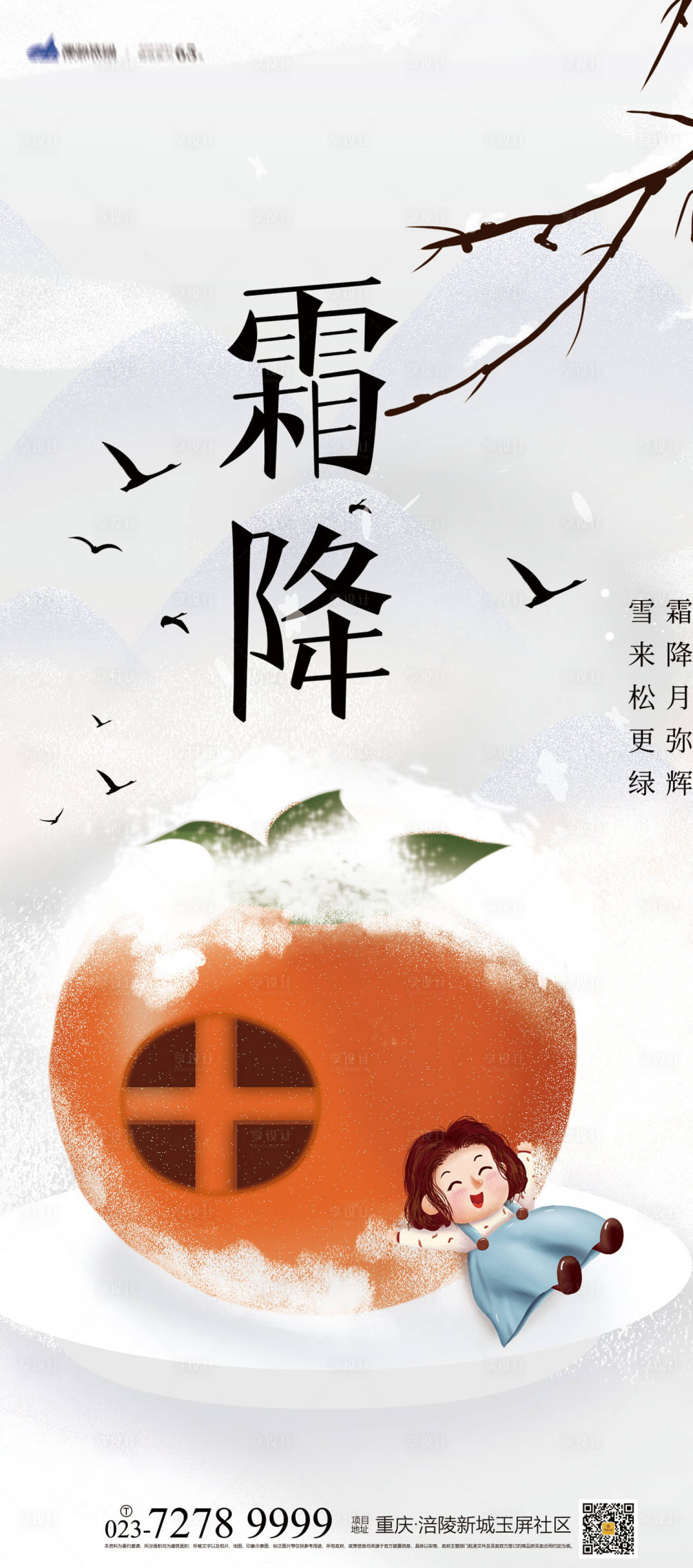 源文件下载【霜降海报】编号：18290006949294175