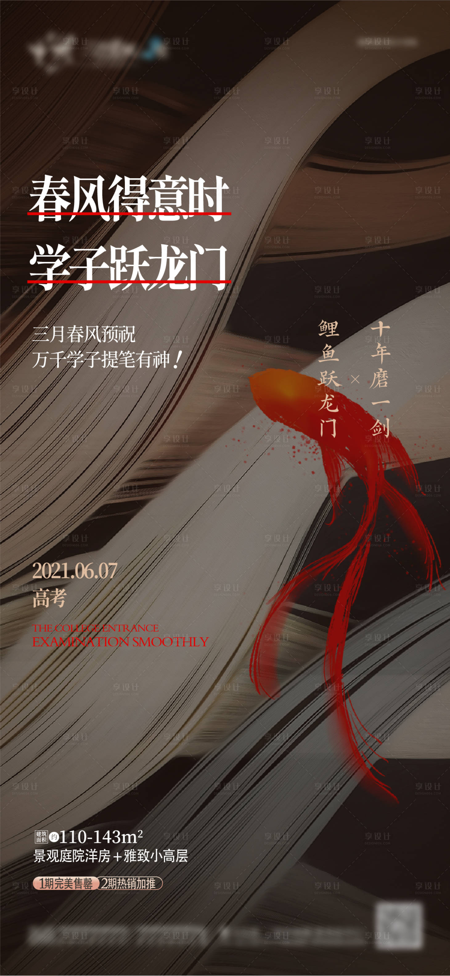 源文件下载【享设计】搜索编号：45610007001722113【高考】