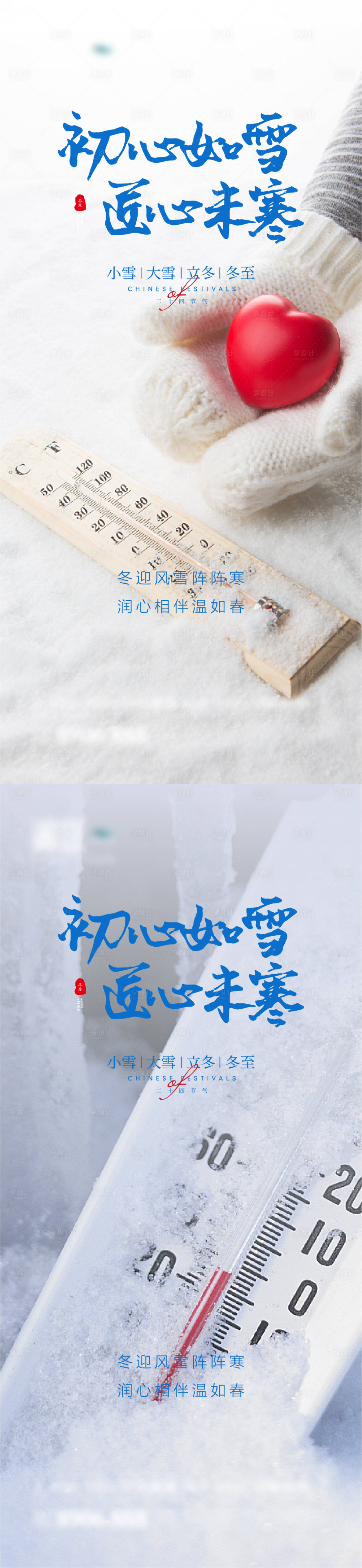 源文件下載【享設(shè)計(jì)】搜索編號：24750007005108370【小雪大雪及立冬冬至系列海報(bào)】