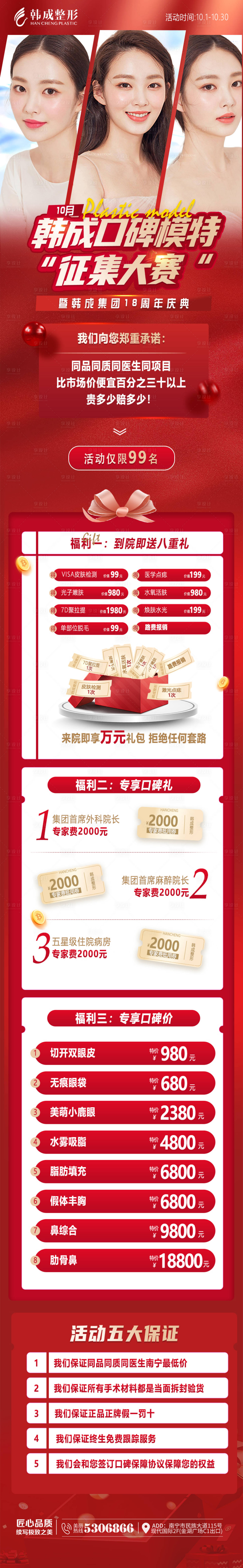 源文件下载【享设计】搜索编号：74980007010216159【整形医美 】