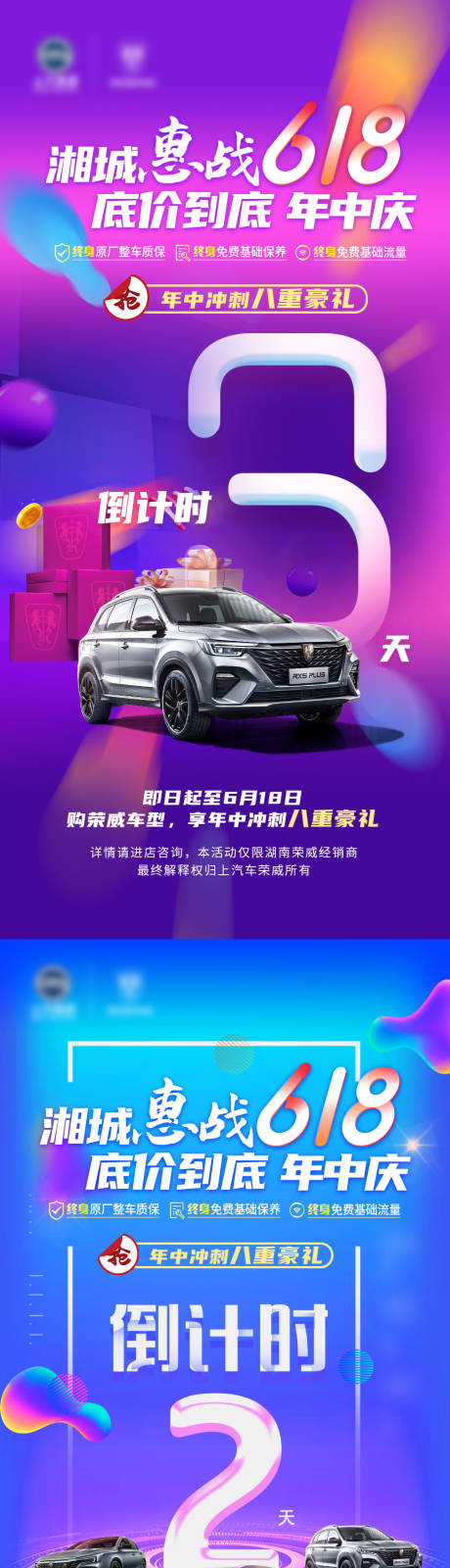 源文件下载【汽车618年中促销倒计时系列海报】编号：51830006833611593