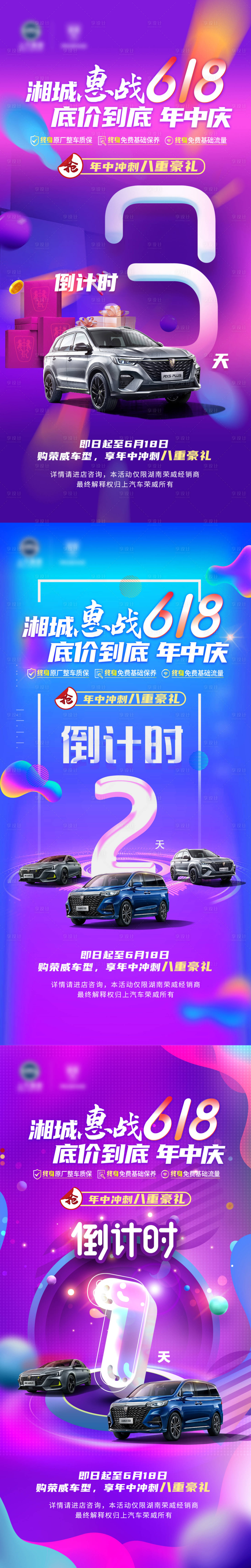 源文件下载【享设计】搜索编号：51830006833611593【汽车618年中促销倒计时系列海报】