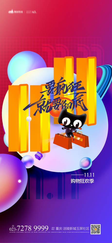 源文件下载【双11海报】编号：27940007017539446