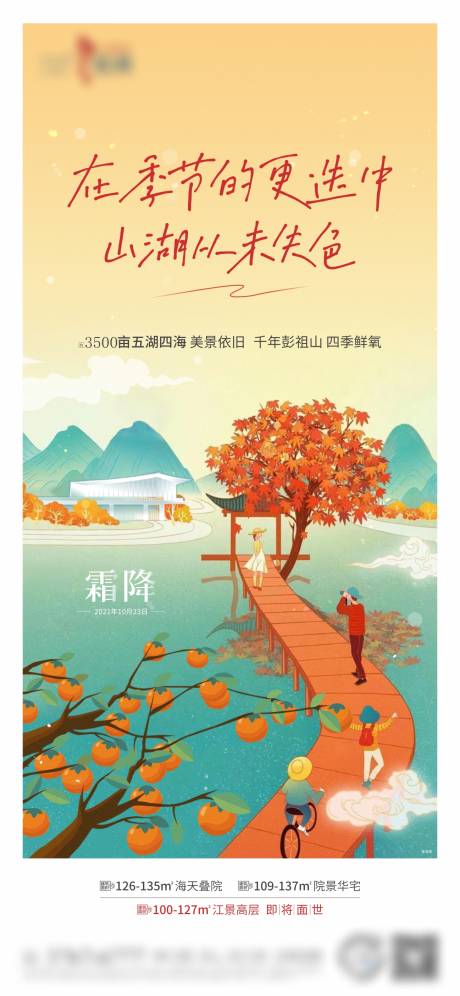 源文件下载【霜降节气手绘单图】编号：65610007042077719
