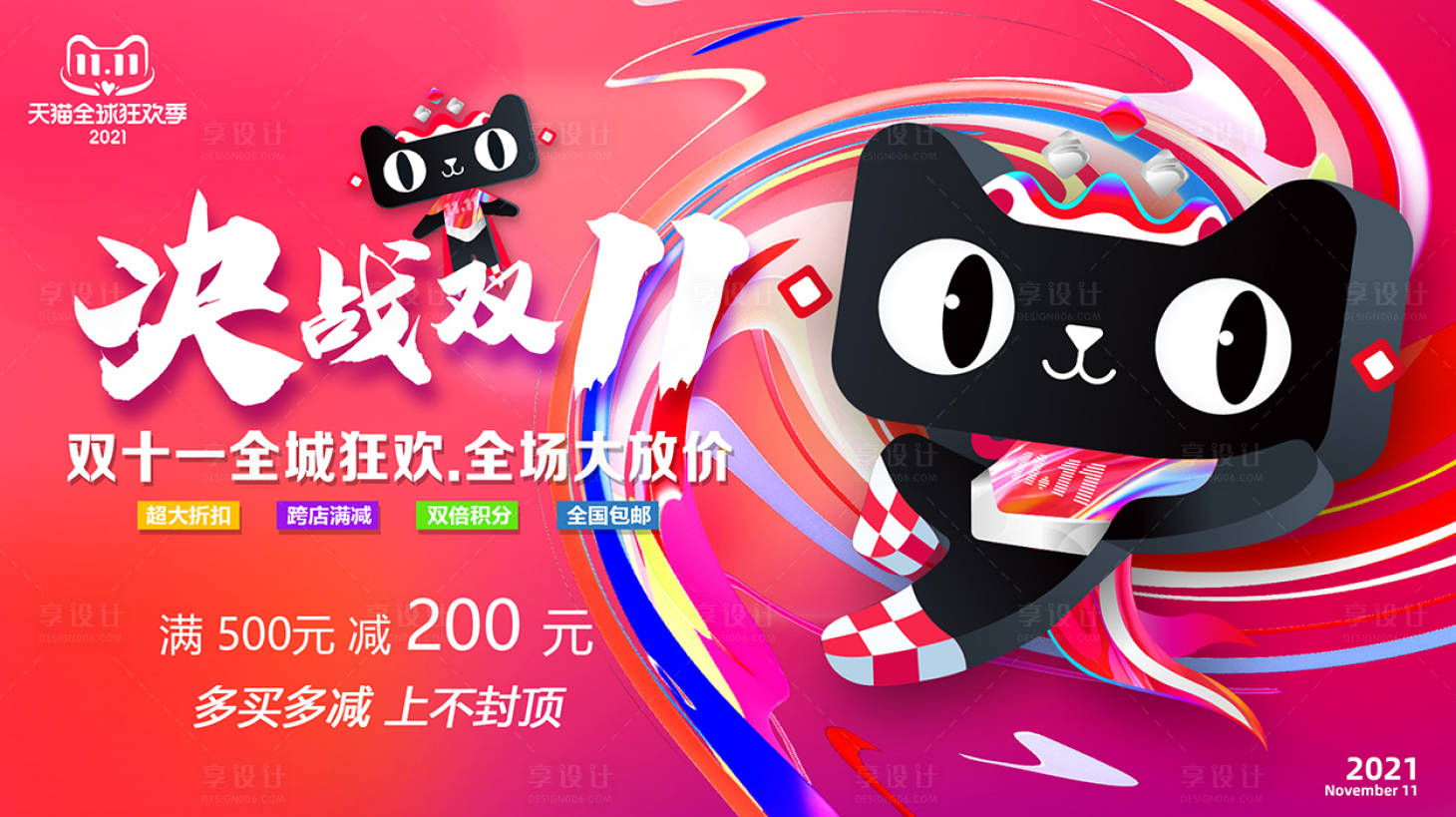 源文件下載【享設(shè)計(jì)】搜索編號(hào)：61440006840856922【雙11活動(dòng)主KV】