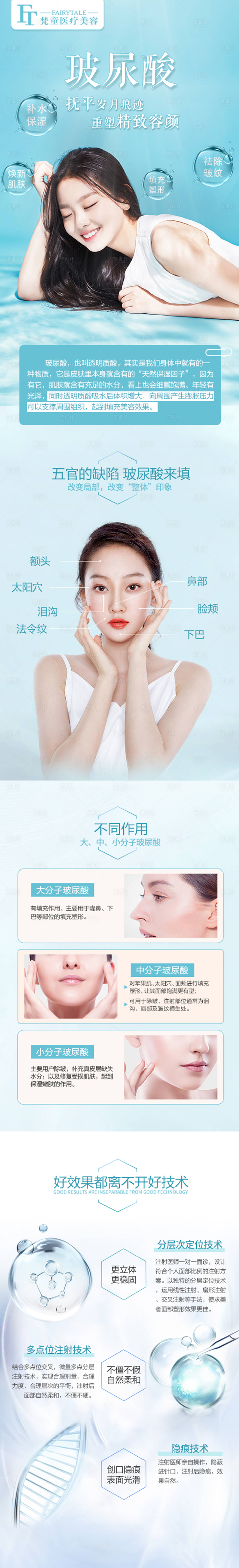 源文件下載【享設計】搜索編號：65920006831596667【玻尿酸詳情頁】